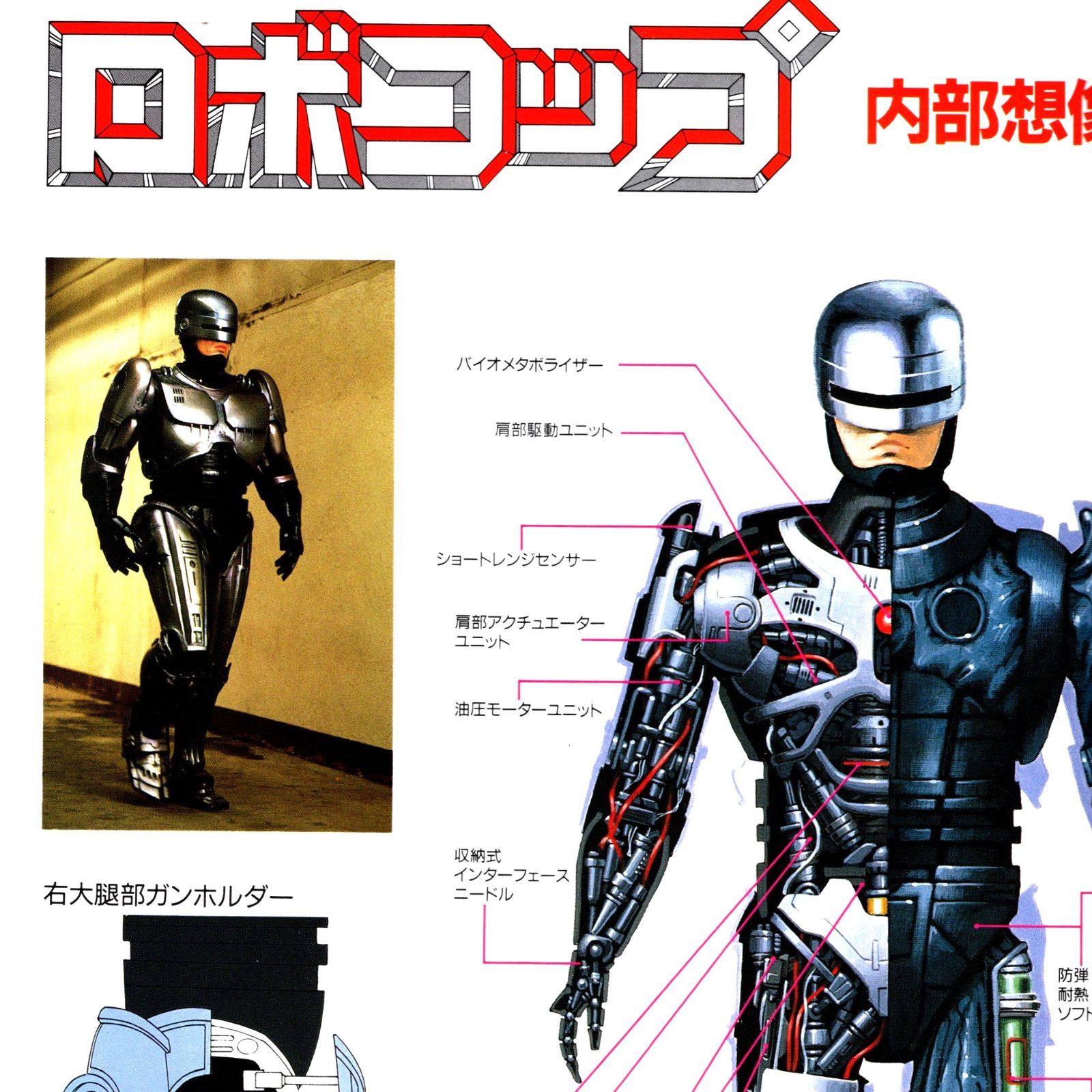 送料無料 】 ビークラブスペシャル ロボコップ テクニカル フォト