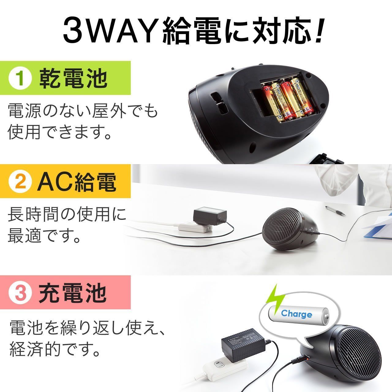 サンワダイレクト 拡声器 ハンズフリー 乾電池/充電池/AC電源 【電池