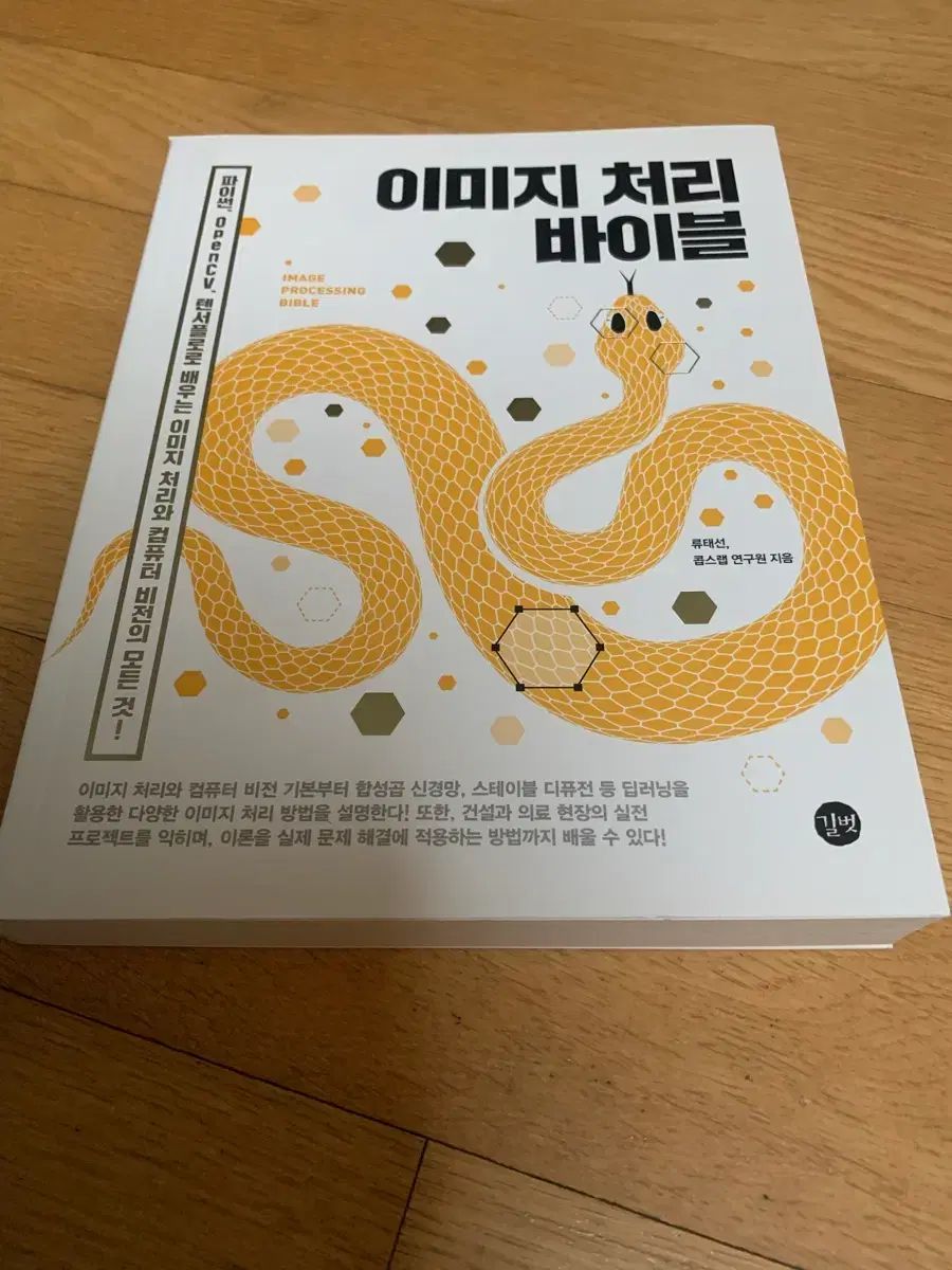 の本 イメージ処理 バイブル 길벗 Python OpenCV