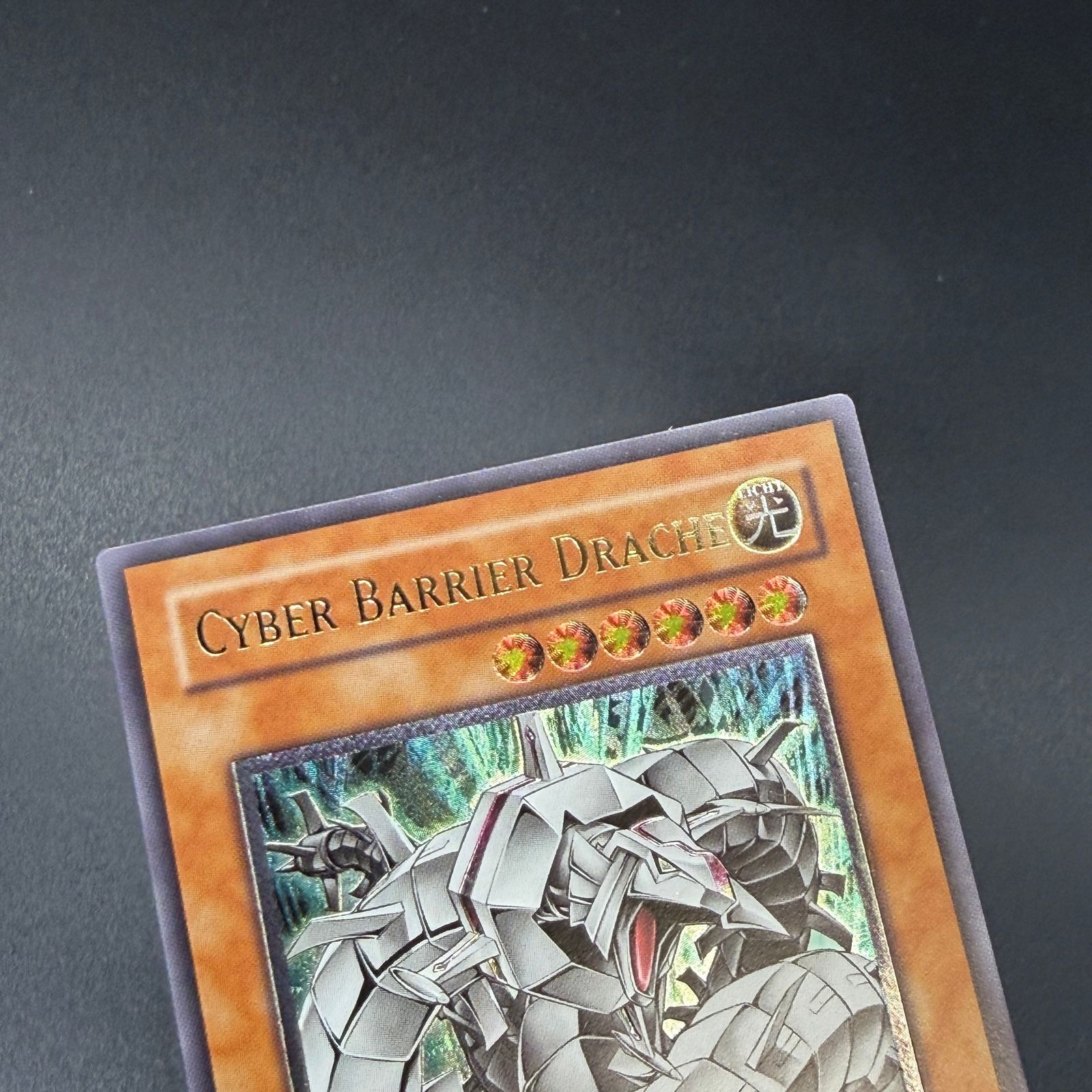 遊戯王 サイバー・バリア・ドラゴン/レリーフ/ドイツ/EU版 A - メルカリ