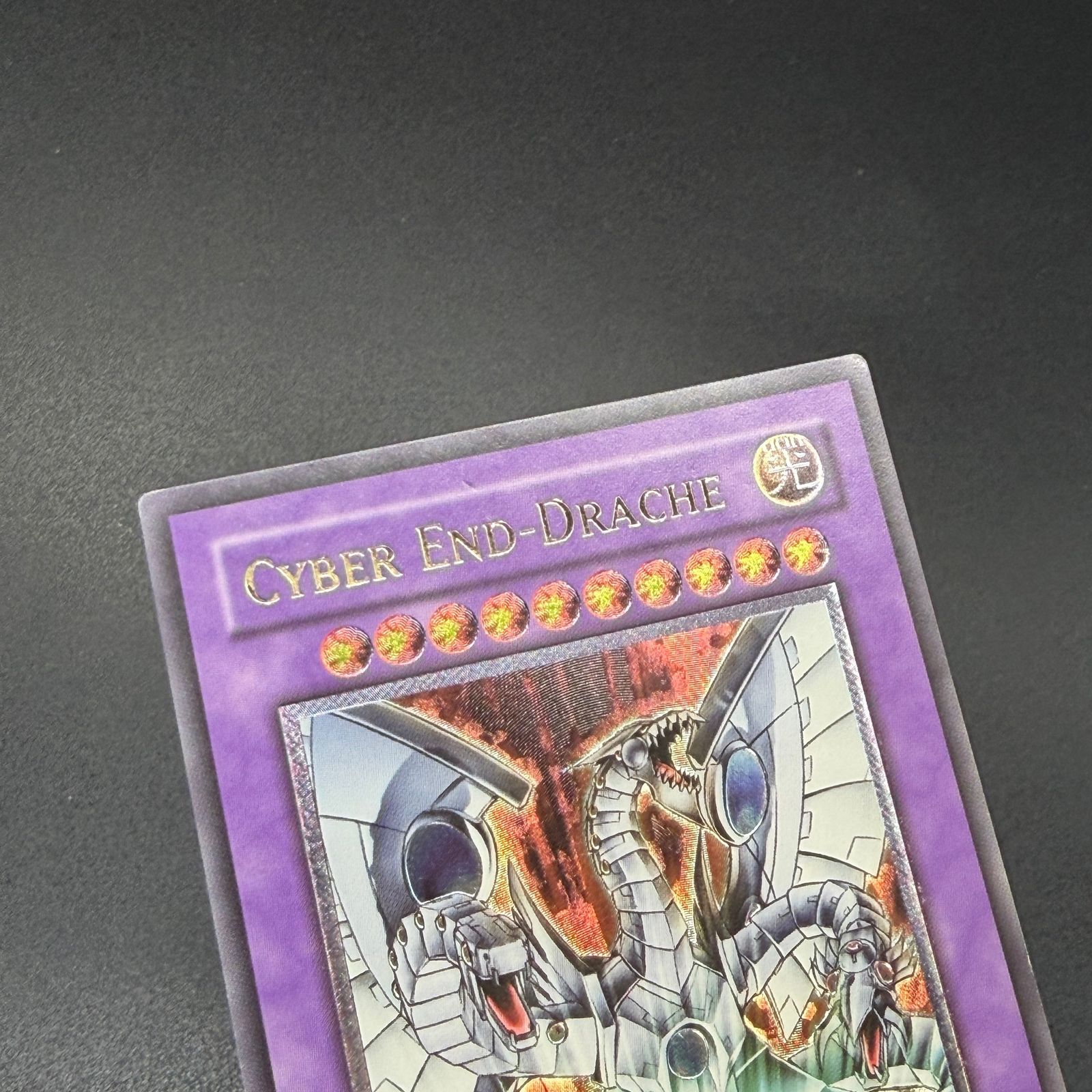 遊戯王 サイバーエンドドラゴン ドイツ語版 レリーフ アンリミテッド 遊戯王 サイバーエンドドラゴン ドイツ語版 レリーフ アンリミテッド