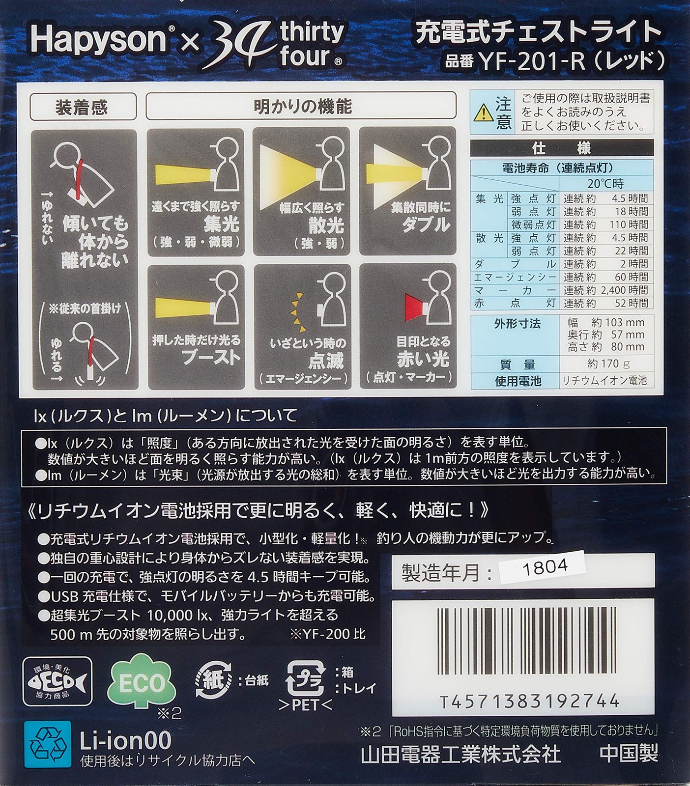 ハピソン Hapyson メーカー3年対応 首掛け型 充電式チェストライトシリーズ INTIRAY Rechargeable YF-201