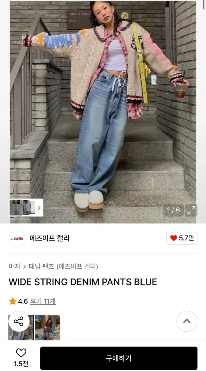 エズイフ If ～また逢えたら～ ワイルド ワイド デニム パンツ