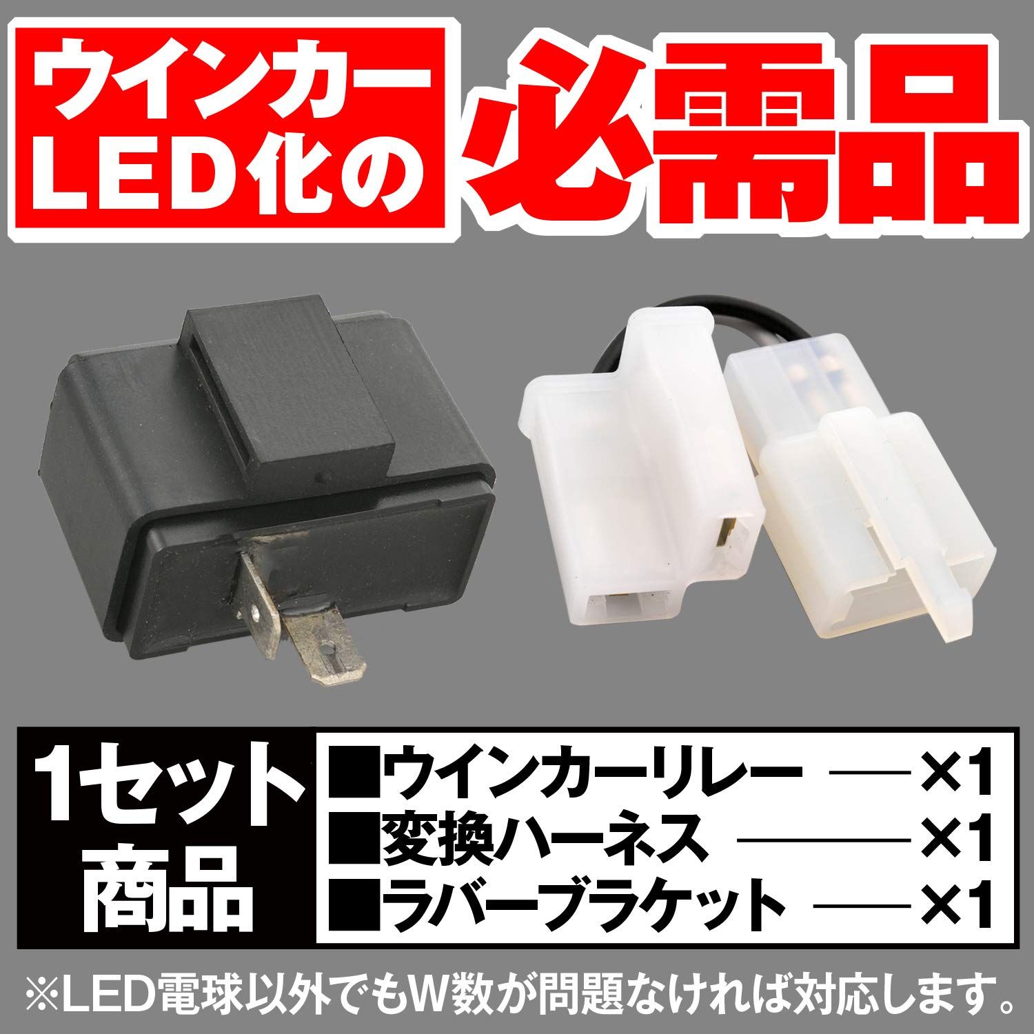 デイトナ(Daytona) バイク ウインカーリレー LED対応 2ピン 1-100W対応