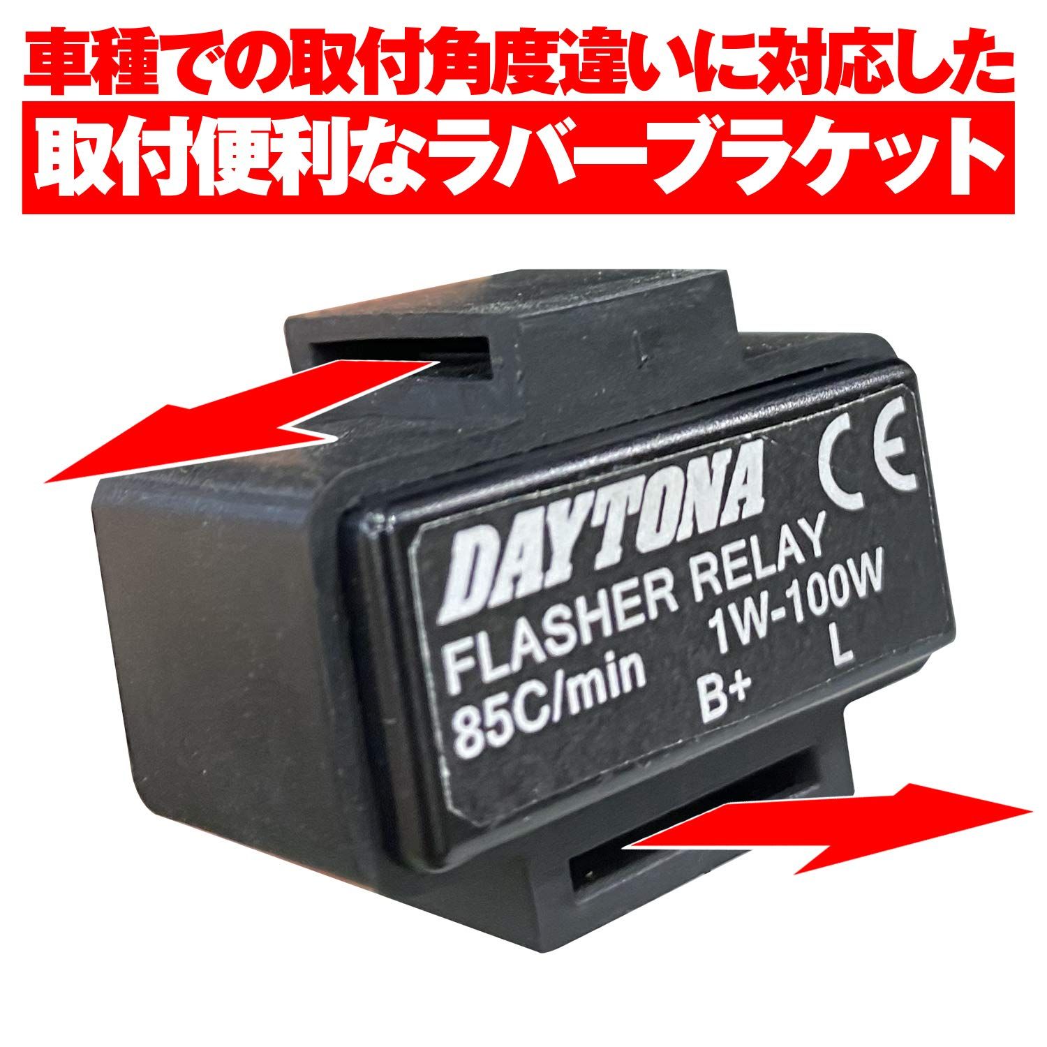 デイトナ(Daytona) バイク ウインカーリレー LED対応 2ピン 1-100W対応