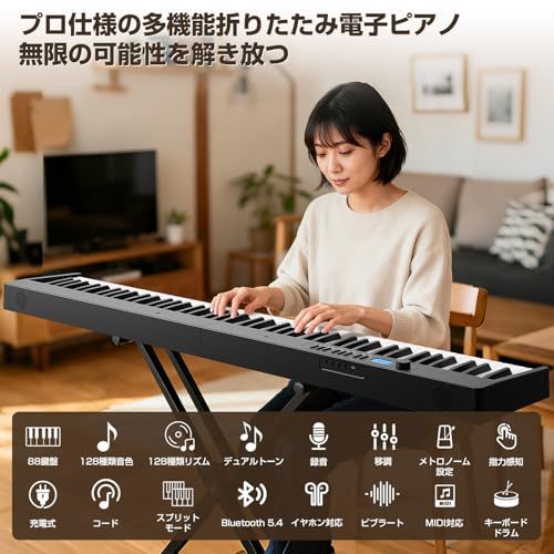 電子ピアノ 88鍵盤 折りたたみ式 電子キーボード MIDI対応 128種音色 スプリットモード LCDディスプレイ 譜面台付き 持ち運び便利 軽量 充電式 初心者向け 子供 練習用 日本語説明書付き ブラック ac 8 e 05 dd
