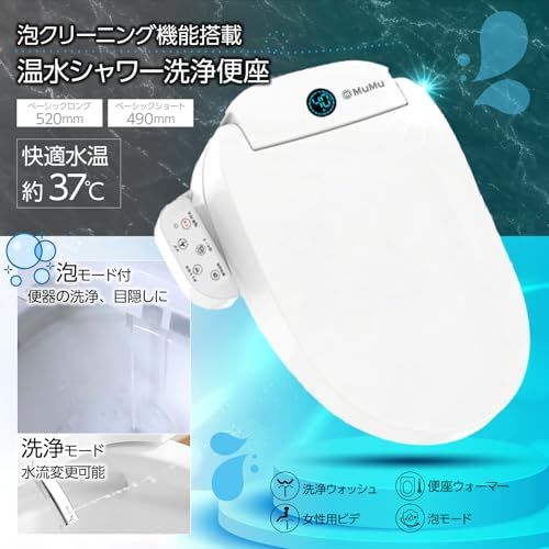 迅速に発送 MuMu 温水洗浄便座 シャワートイレ ステンレス製フィルター べんざ 暖房便座 後付け 温水便座 トイレ便座 洗浄 ヒーター 490