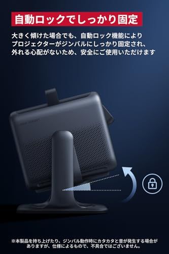 Anker Nebula 公式プロジェクタージンバルスタンド (X1 / Cosmos Laser