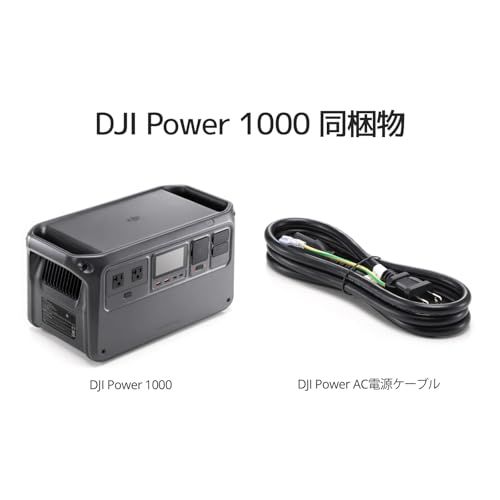 DJI Power 1000 ポータブル電源1024Wh リン酸鉄リチウムイオン DJI ポータブル電源 防災 即納 DJI Power 1000 ポータブル バッテリー