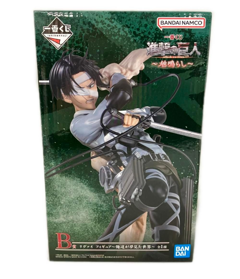バンダイ 進撃の巨人 地鳴らし 一番くじ B賞 リヴァイ 俺達が夢見た