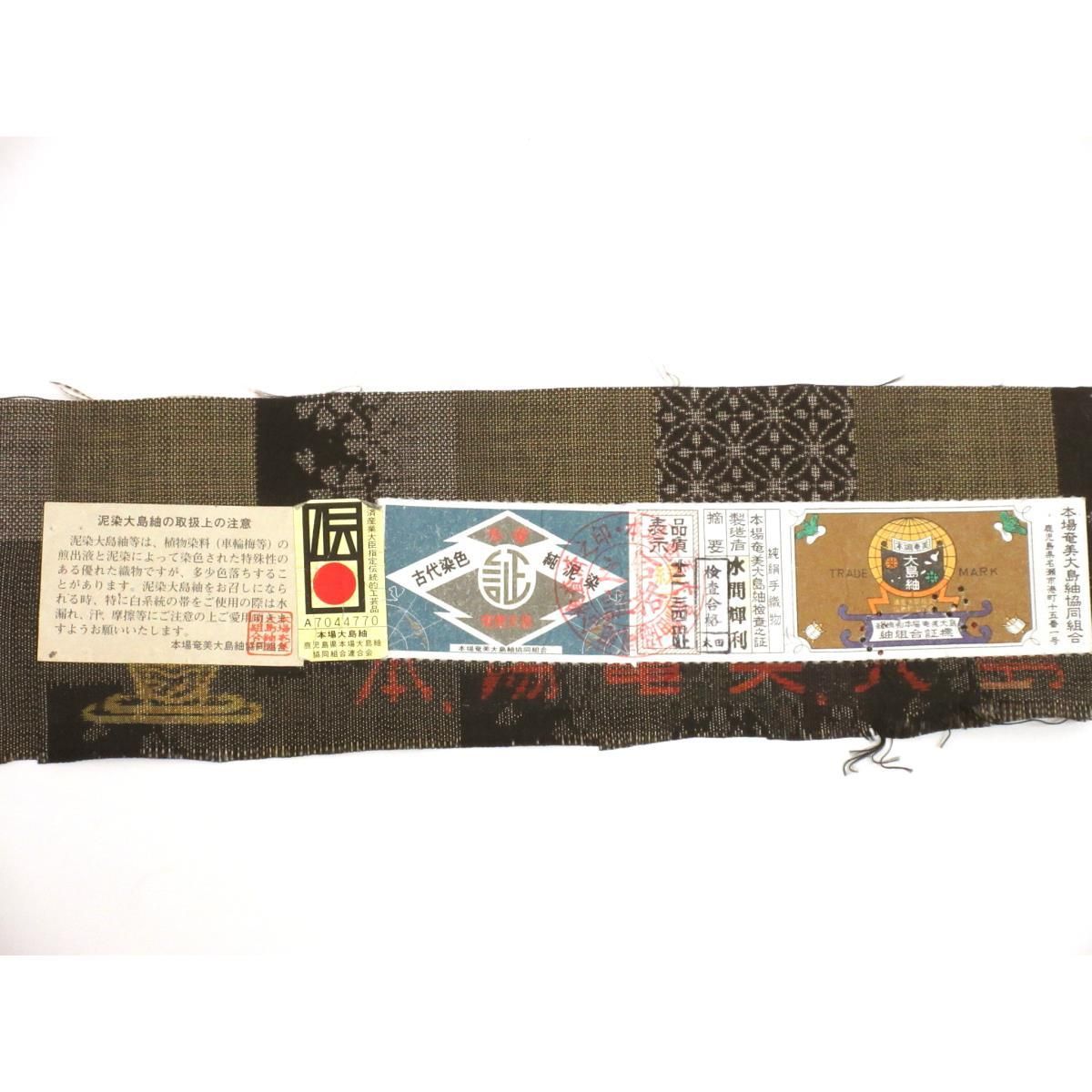  ♥品 紬 本場奄美大島紬 証紙付 九マルキ 紬 着物反物