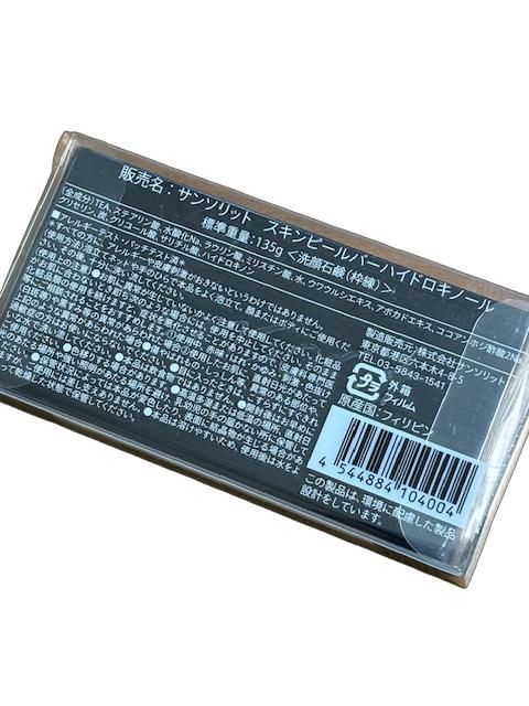 サンソリット スキンピールバー ハイドロキノール 135g