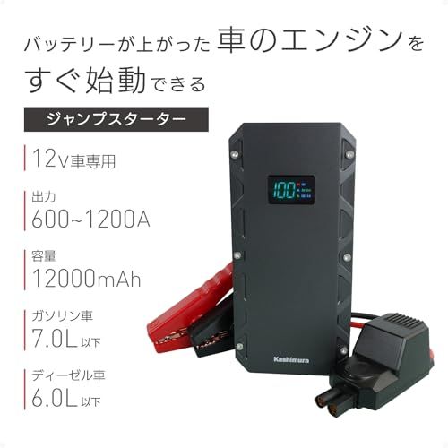カシムラ Kashimura ジャンプスターター12000 mAh 車のバッテリー上がり対策 ガソリン車7 L ディーゼル車6 L対応 保護回路機能内蔵のケーブル LEDライト搭載 NKD 239 2 af 3839 a