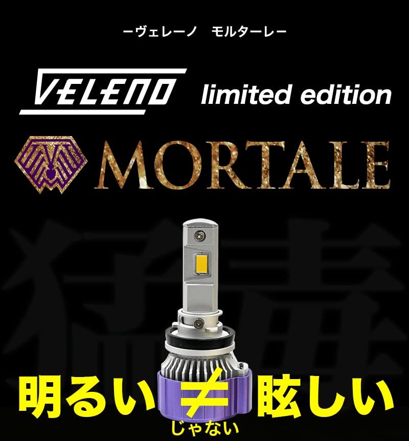 VELENO LED フォグランプ イエロー 14400lm 実測値 MORTALE ヴェレーノ