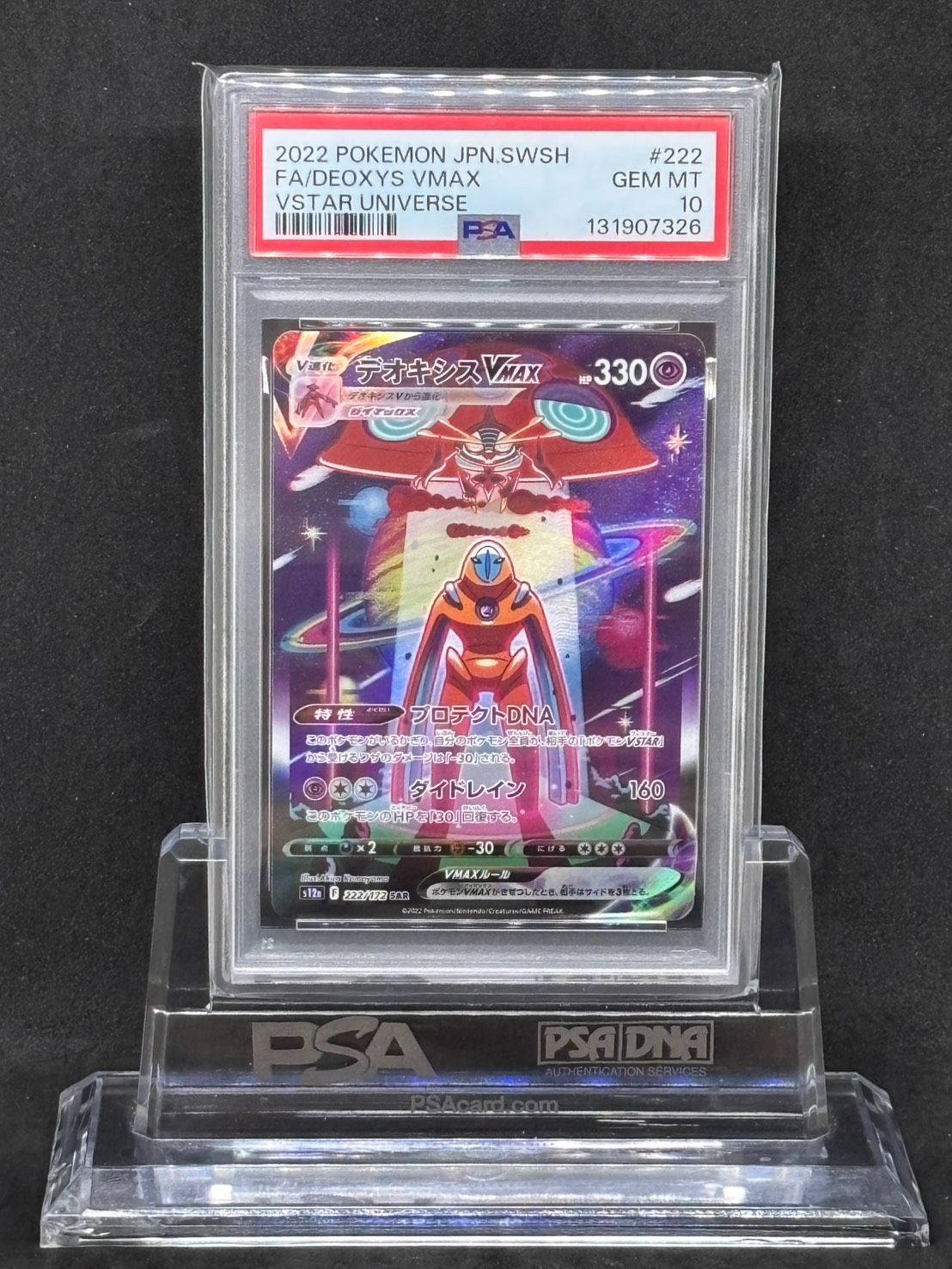 デオキシスVMAX SAR S12a【VSTARユニバース】222/172 PSA10 - メルカリ