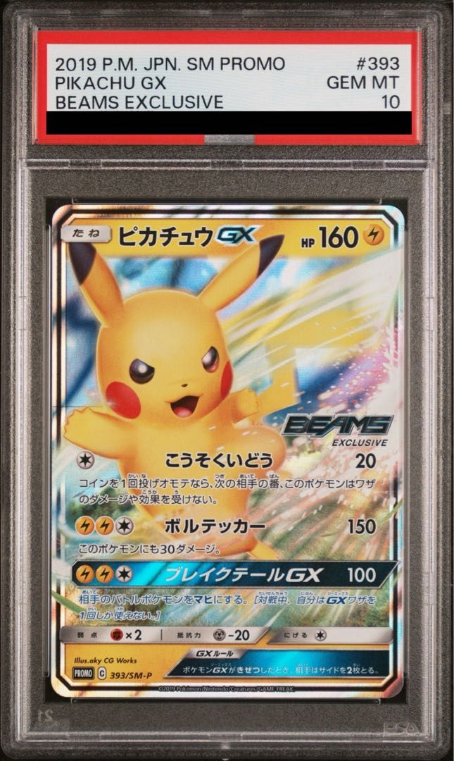 PSA 10 ピカチュウGX PROMO 393 SM P