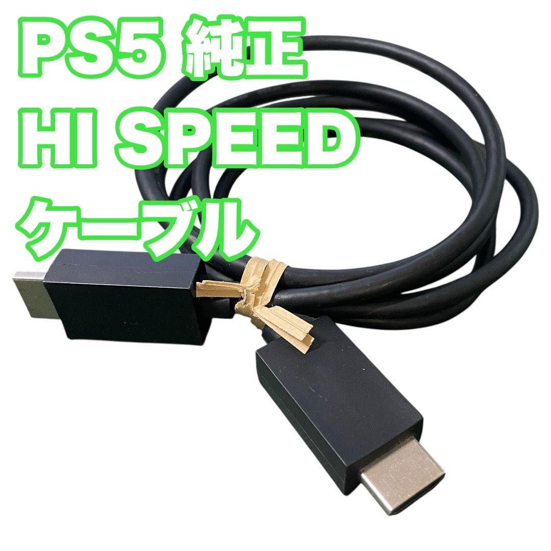 【純正品】PS5 HDMI HiSpeedほか