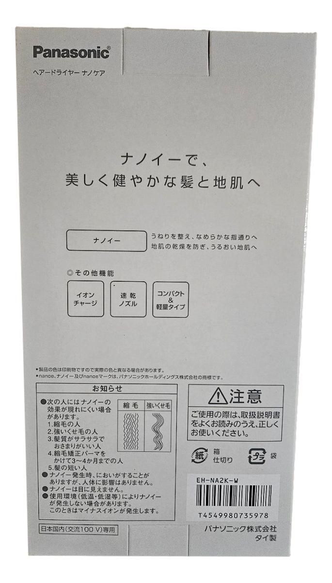 パナソニック ヘアードライヤー ナノケア EH-NA 2 K-W ホワイト