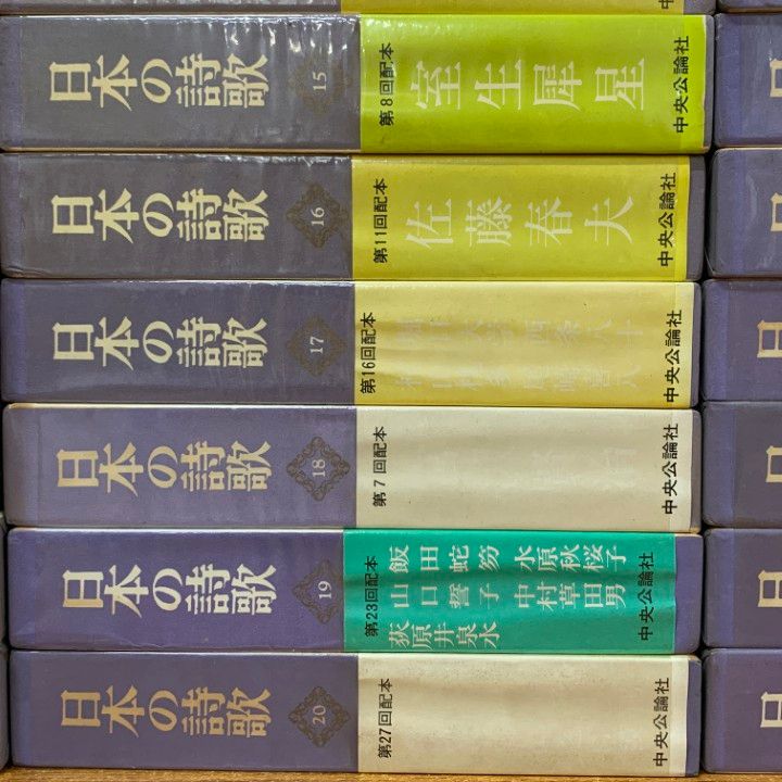 □02)【1点限り!】日本の詩歌 全31巻セット/中央公論社/短歌/俳句/詩集