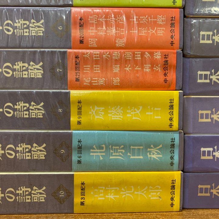 □02)【1点限り!】日本の詩歌 全31巻セット/中央公論社/短歌/俳句/詩集