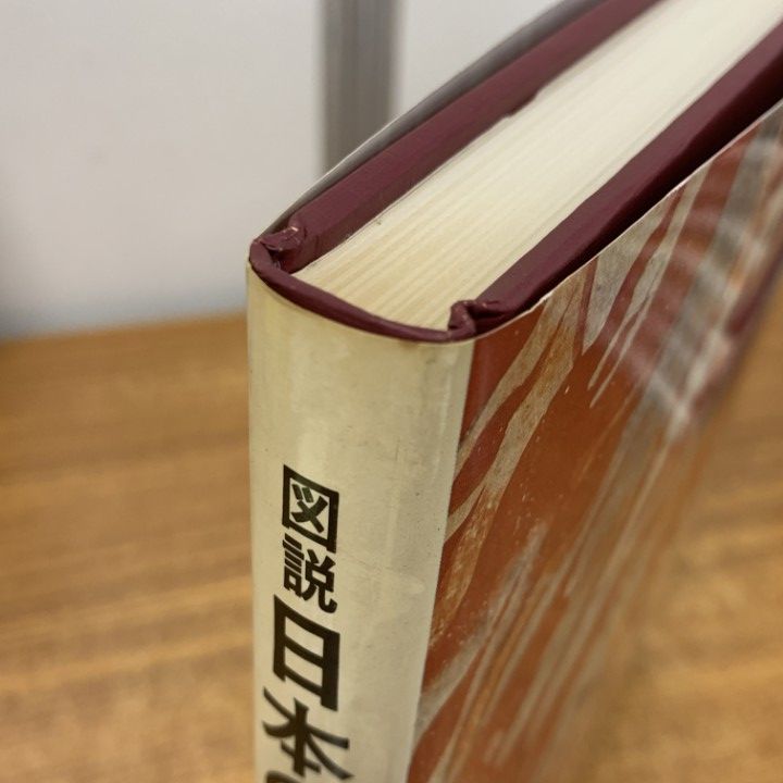 □02)【1点限り!】図説 日本の古典 全20冊セット/集英社/古事記/萬葉集