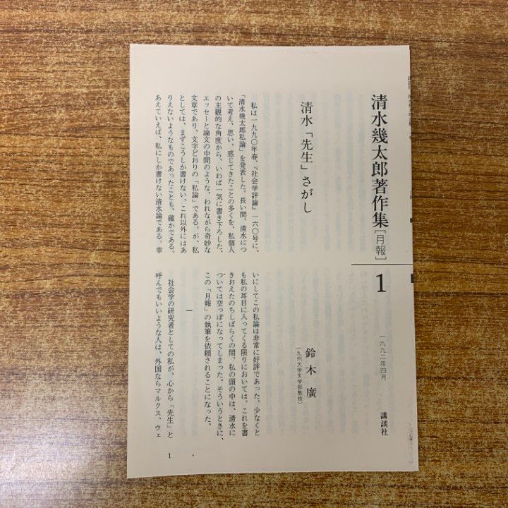 △01)【1点限り!】清水幾太郎著作集 5冊セット/講談社/思想/言論/批判