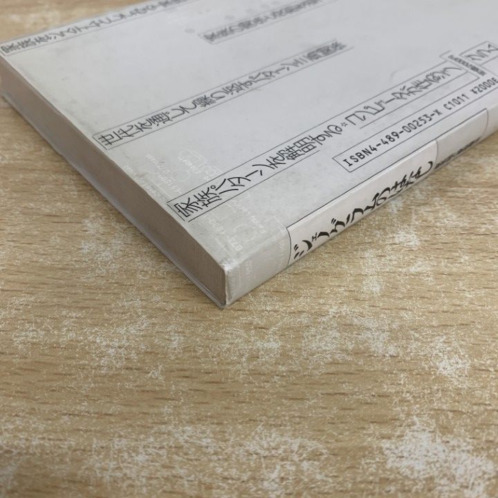 ○01)【1点限り!】ジェノグラムのはなし 家系図と家族療法/モニカマク