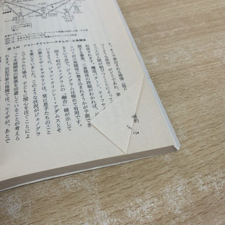 ジェノグラムのはなし―家系図と家族療法 ジェノグラムのはなし―家系図と家族療法 ジェノグラムのはなし: 家系図