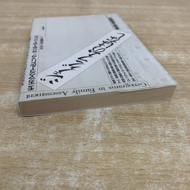 ジェノグラムのはなし―家系図と家族療法 ジェノグラムのはなし: 家系図と家族療法 | モニカ マクゴールドリック