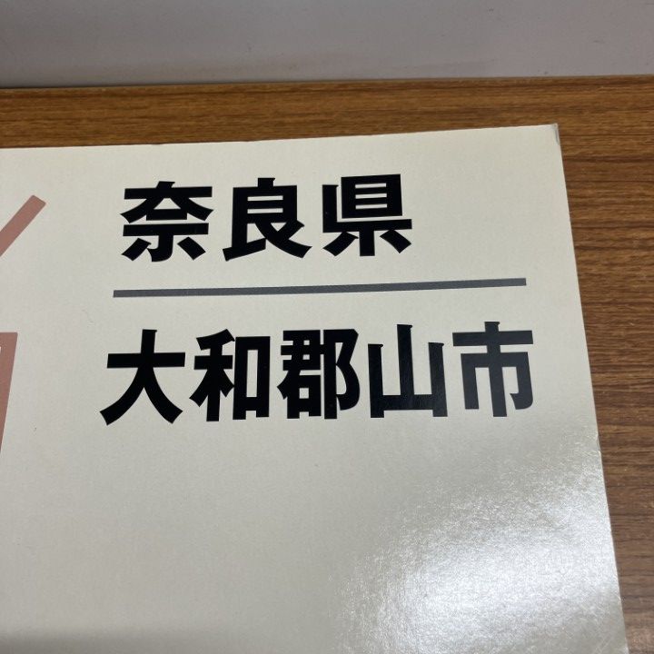 △01)【1点限り!】ゼンリン住宅地図 奈良県/大和郡山市/29203010S/2008