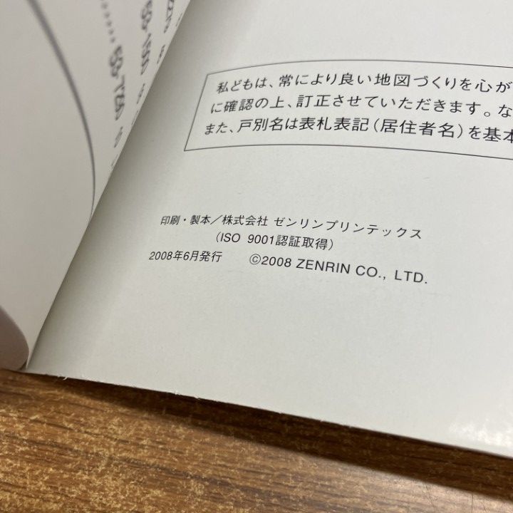 △01)【1点限り!】ゼンリン住宅地図 奈良県/大和郡山市/29203010S/2008