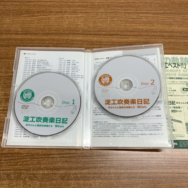 ○01)【1点限り!】淀工吹奏楽日記 丸ちゃんと愉快な仲間たち/DVD2枚組