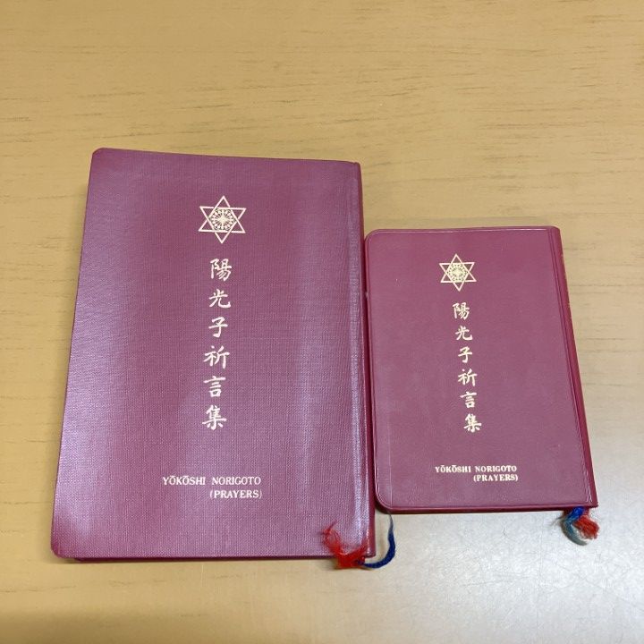 ○01)【1点限り!】【非売品】陽光子祈言集/まとめ売り2冊セット/聖凰