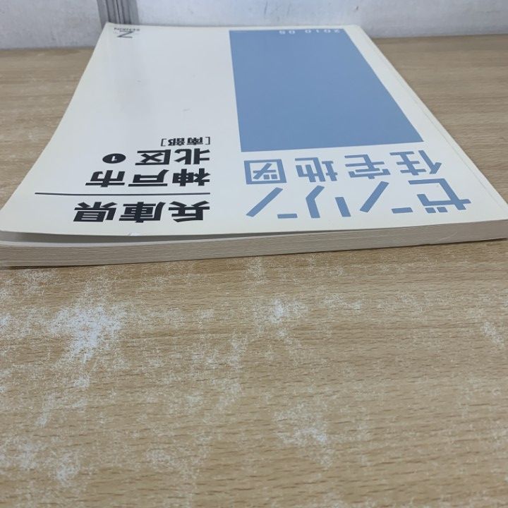 △01)【1点限り!】ゼンリン住宅地図 兵庫県/神戸市 北区 1/南部/ZENRIN