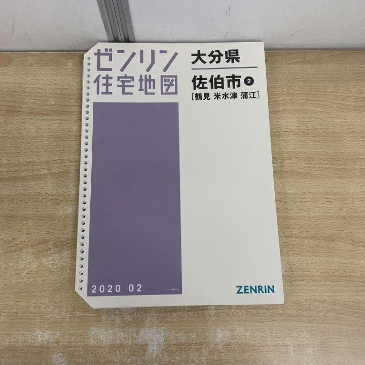 ▲01 1点限り! ゼンリン住宅地図 大分県|佐伯市 2|鶴見 米水津 蒲江|ZENRIN|B 4判| |2020年 発行|バインダー用|マップ|地理|A