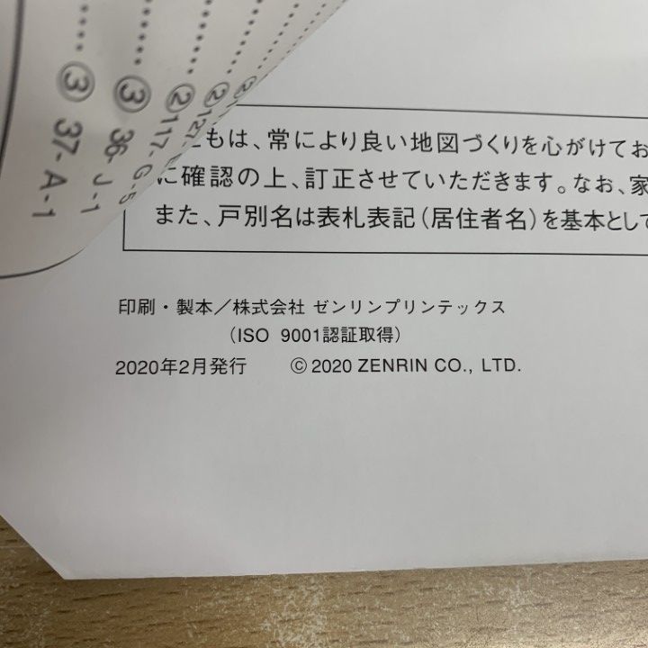 △01)【1点限り!】ゼンリン住宅地図 大分県/佐伯市 2/鶴見 米水津 蒲江