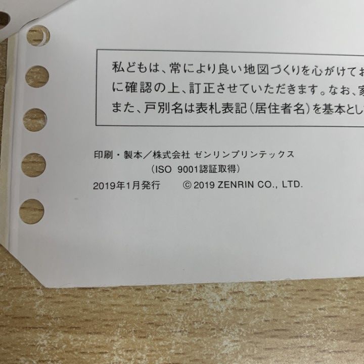 ○01)【1点限り!】ゼンリン住宅地図 福岡県/福岡市 中央区/ZENRIN/A4判