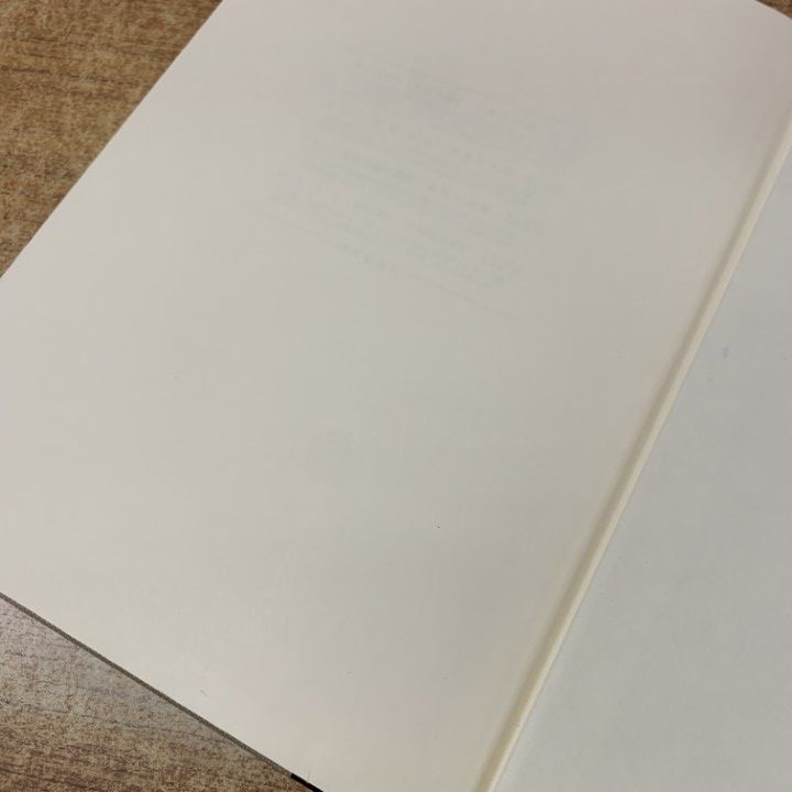 ○01)【1点限り!】パスカル『パンセ』注解 第1/前田陽一/岩波書店/1980