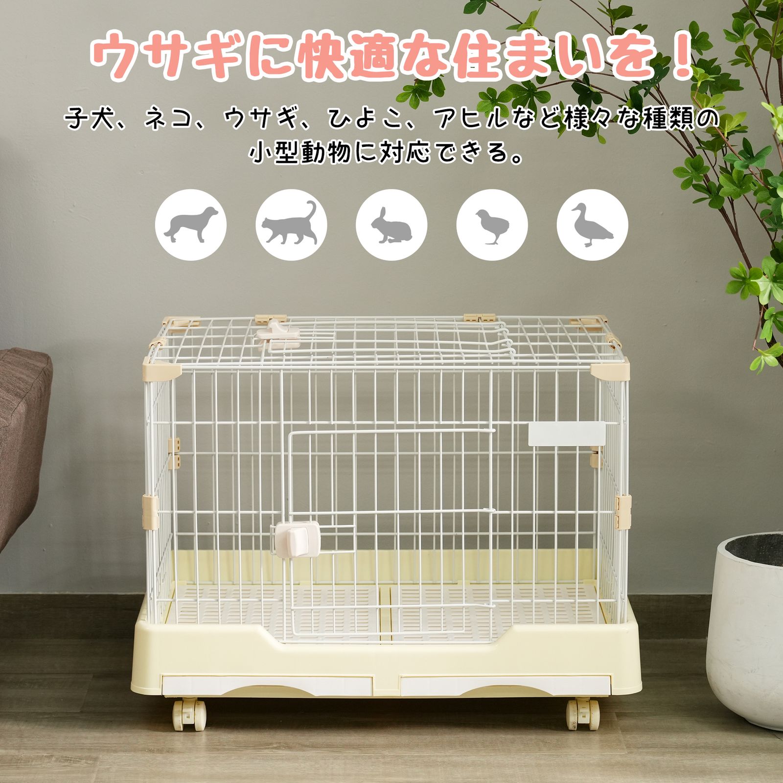 【新品】引き出しトイレ付き小動物ケージ キャスター&天井扉 スチール製 ウサギ ケージ 小動物用 キャスター付き 天井扉 引き出しトイレ