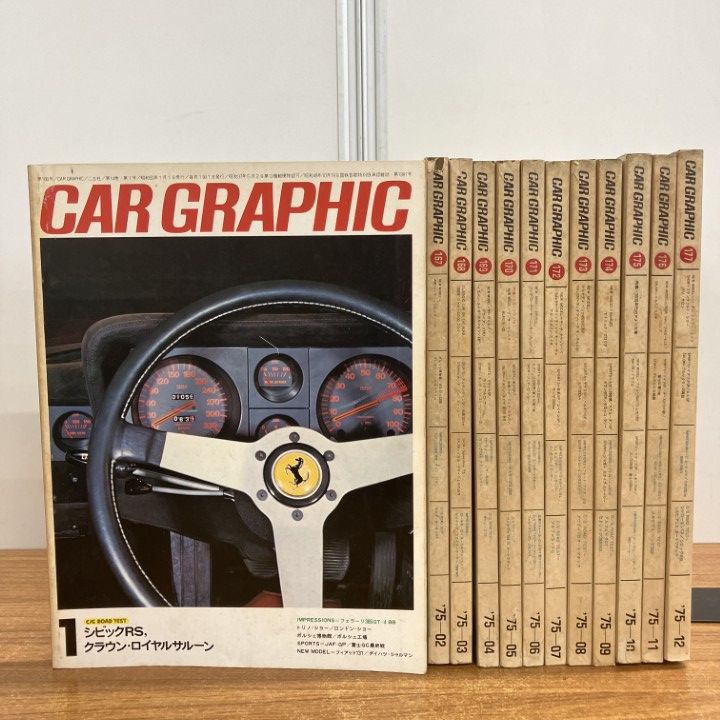 カーグラフィック 1970年から1974年10冊セット △01)【1点限り!】CAR