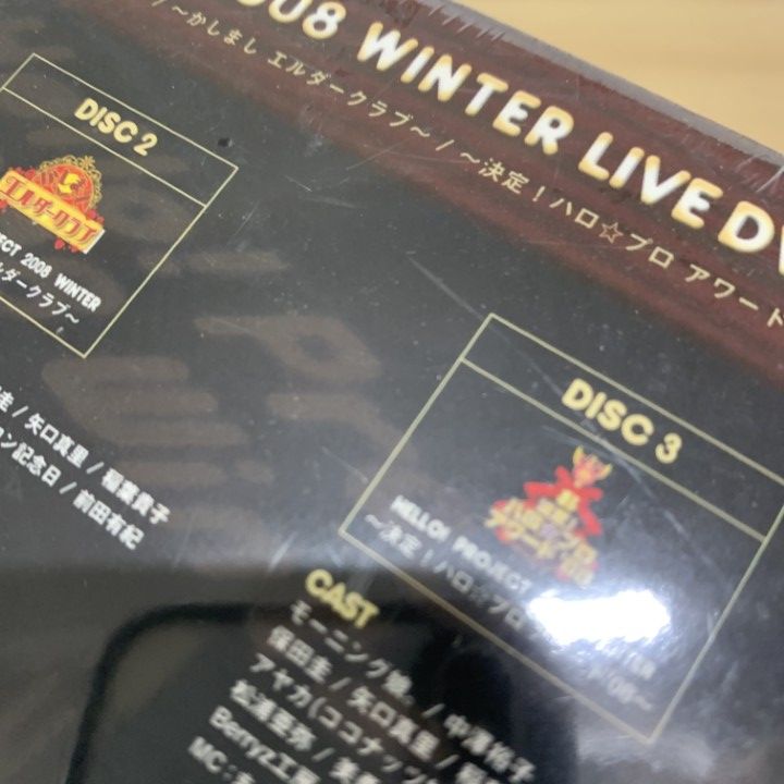 △01)【1点限り!】【未開封】HELLO!PROJECT 2008 WINTER LIVE DVD BOX