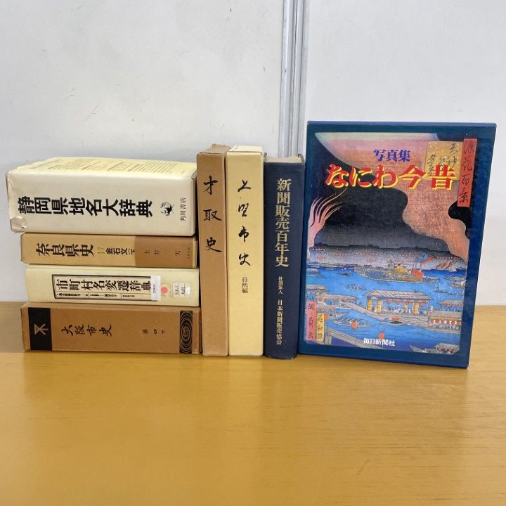 □01)【1点限り!】地方史・企業史などの本まとめ売り8冊セット/社史