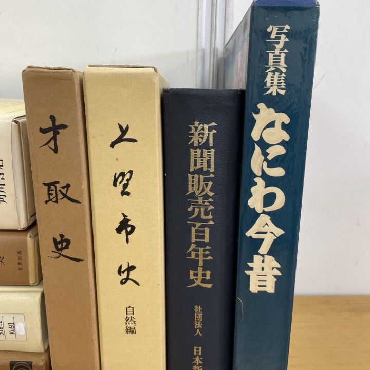 本 まとめ売り 歴史系 全38冊 □01)【1点限り!】地方史・企業史などの本まとめ売り8冊セット/社史