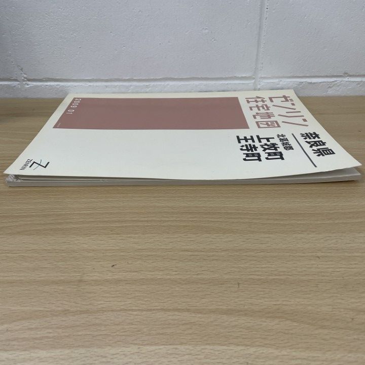 △01)【1点限り!】ゼンリン住宅地図 奈良県/北葛城郡 上牧町 王寺町