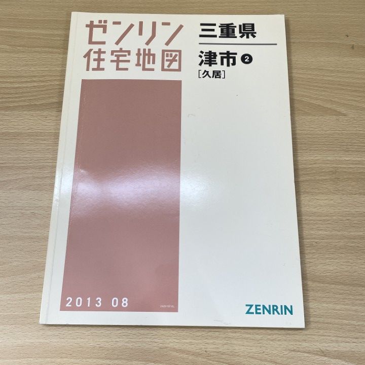 ▲01)【1点限り!】ゼンリン住宅地図 三重県/津市 2 久居/ZENRIN/B4判/24201B10L/2013年8月発行/マップ/地理/A △01)【1点限り!】ゼンリン住宅地図 三重県/津市 2 久居/ZENRIN/B4判