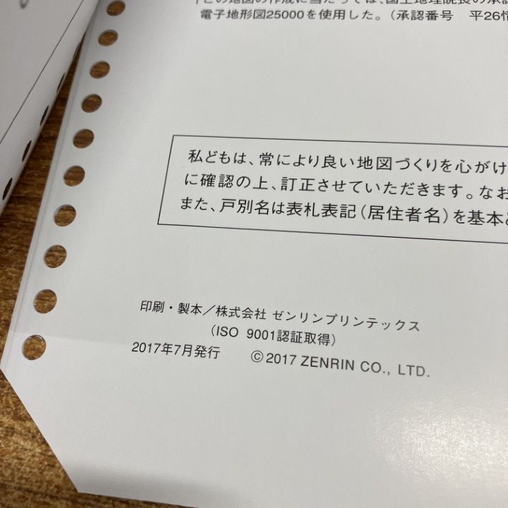 △01)【1点限り!】ゼンリン住宅地図 佐賀県/神埼郡/吉野ヶ里町
