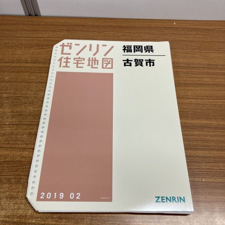 ▲01 1点限り! ゼンリン住宅地図 福岡県|古賀市| |2019年 発行|B |ZENRIN|地理|マップ|バインダー用|A