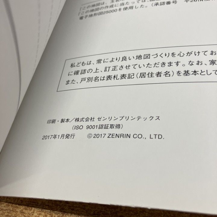△01)【1点限り!】ゼンリン住宅地図 熊本県/玉名市北/玉名・岱明