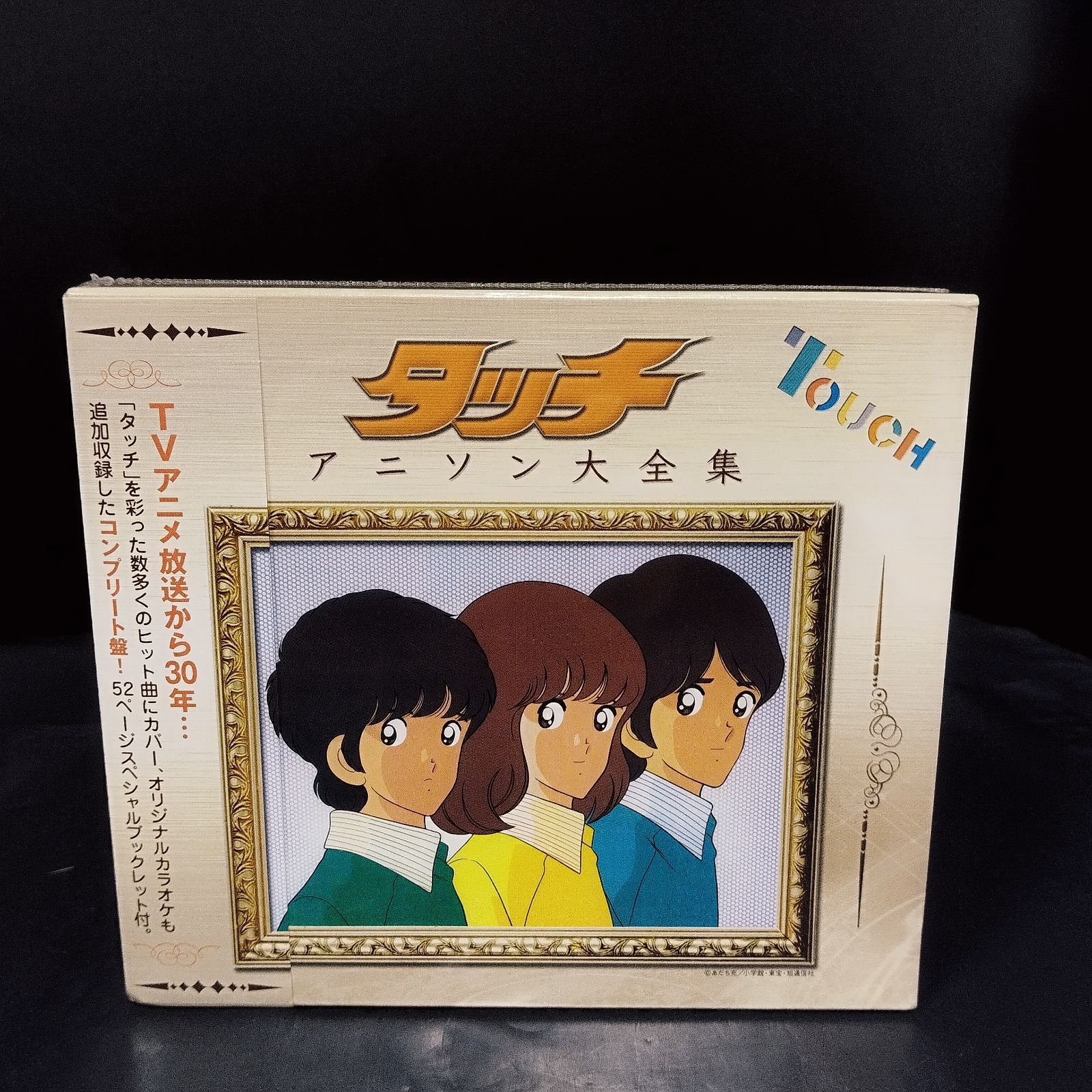 D7575】タッチアニソン大全集 （アニメーション） - メルカリ