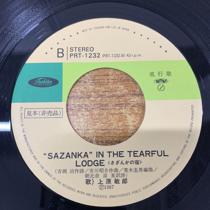 ○01)【1点限り!】【見本盤】千葉マリア/大阪しぐれ/上原敏郎/さざんか